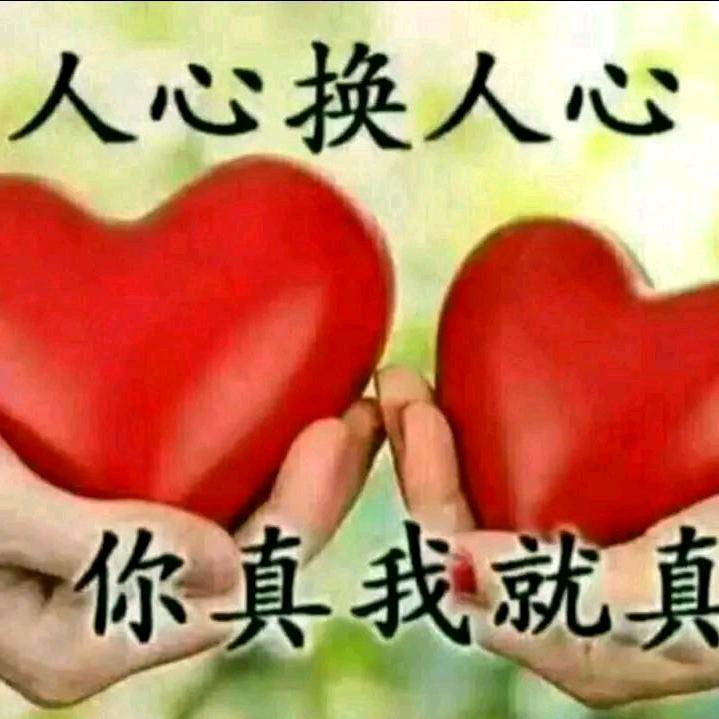 好人一生平安