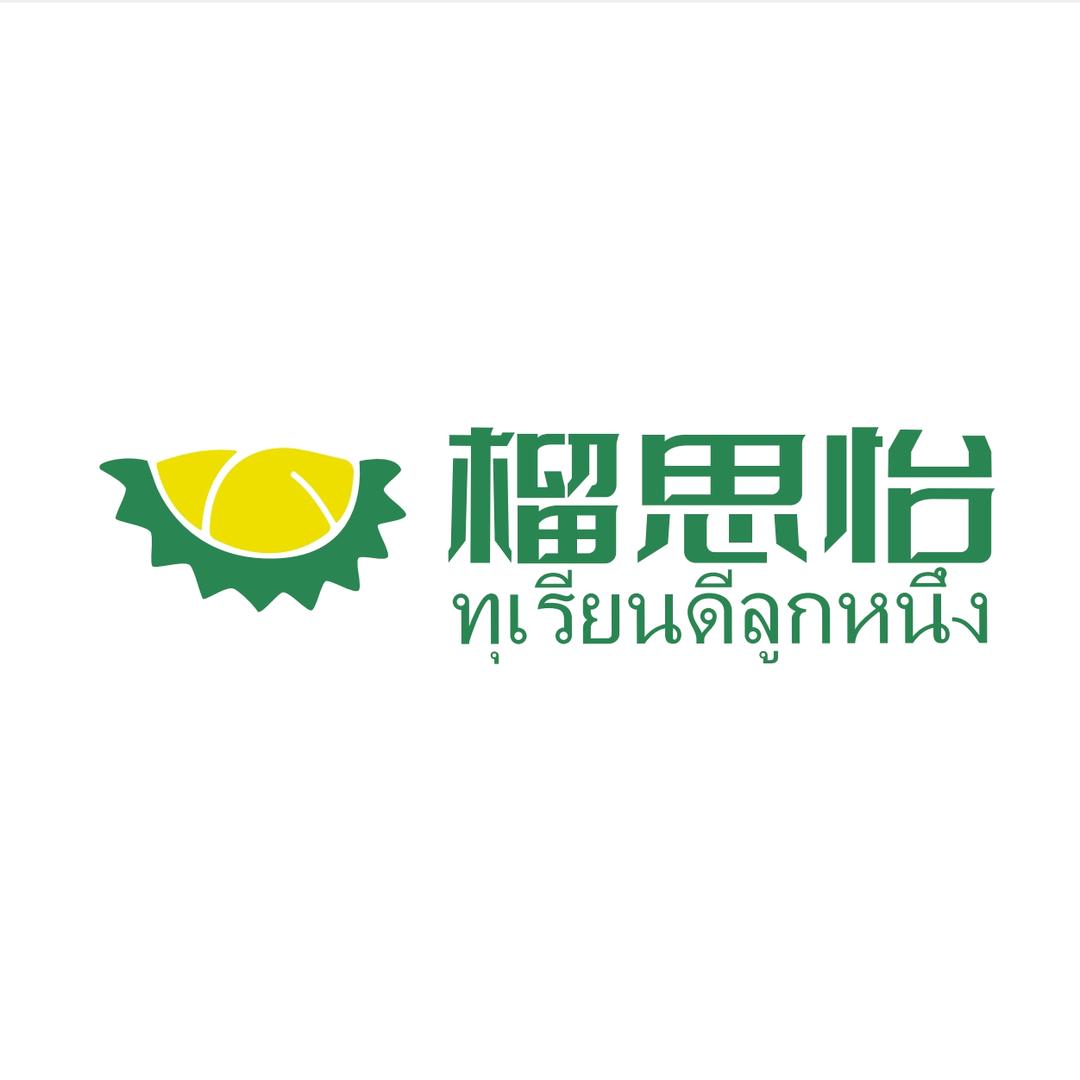 榴思怡小时达