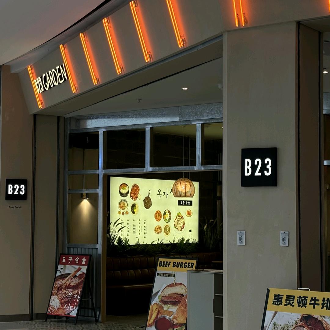 B23GARDEN(万象汇店)