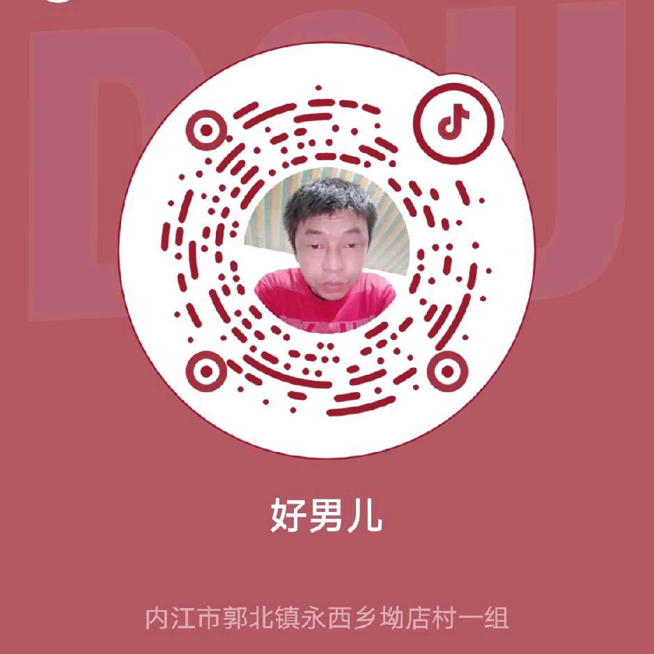 好男儿