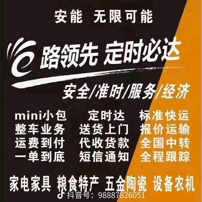 安能快运