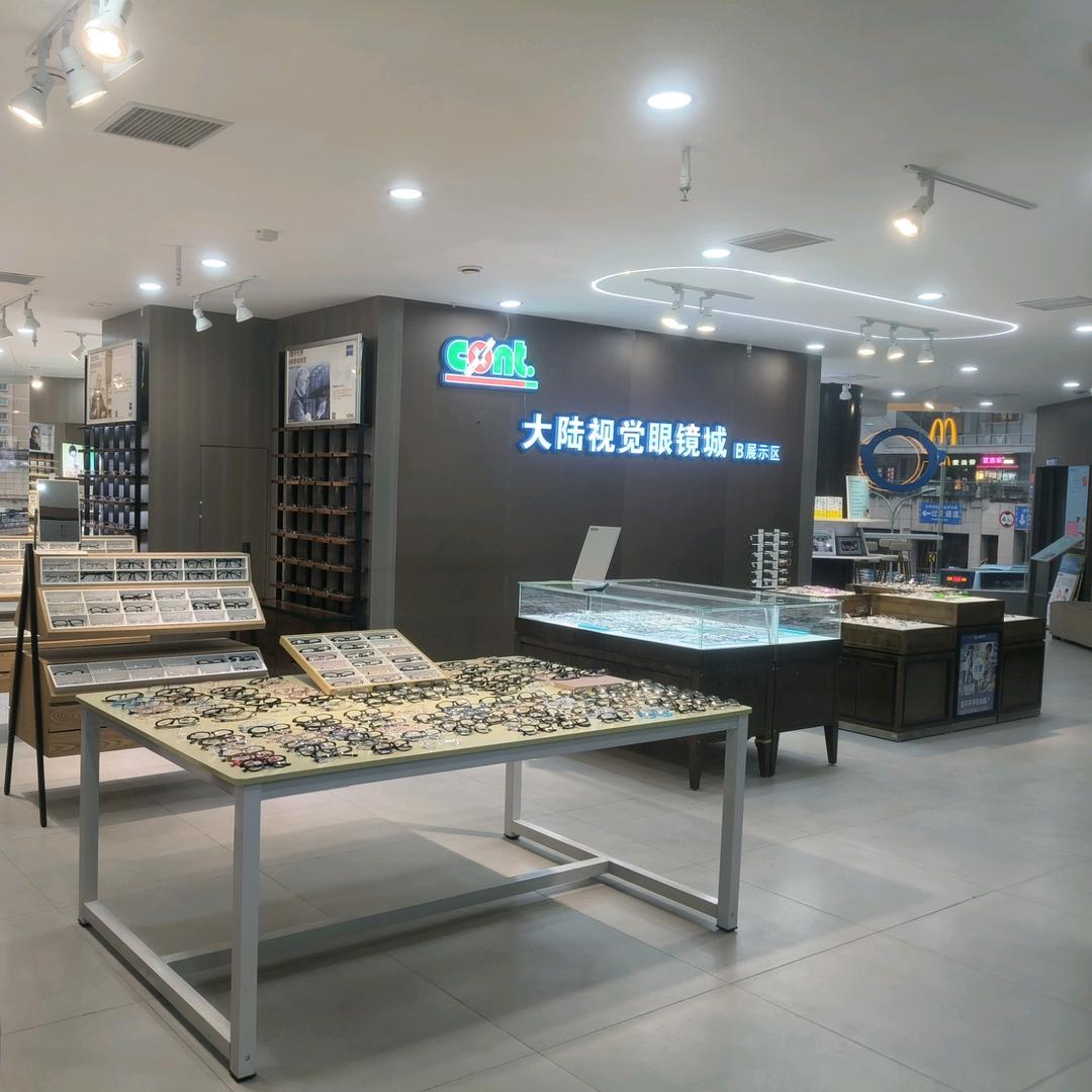 大陆眼镜城（沙坪坝）