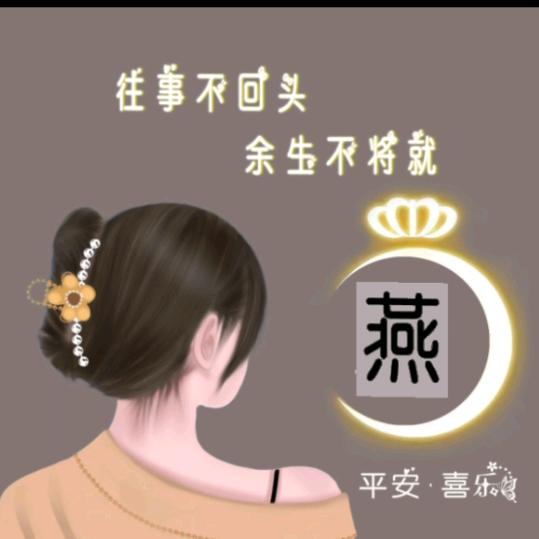燕子