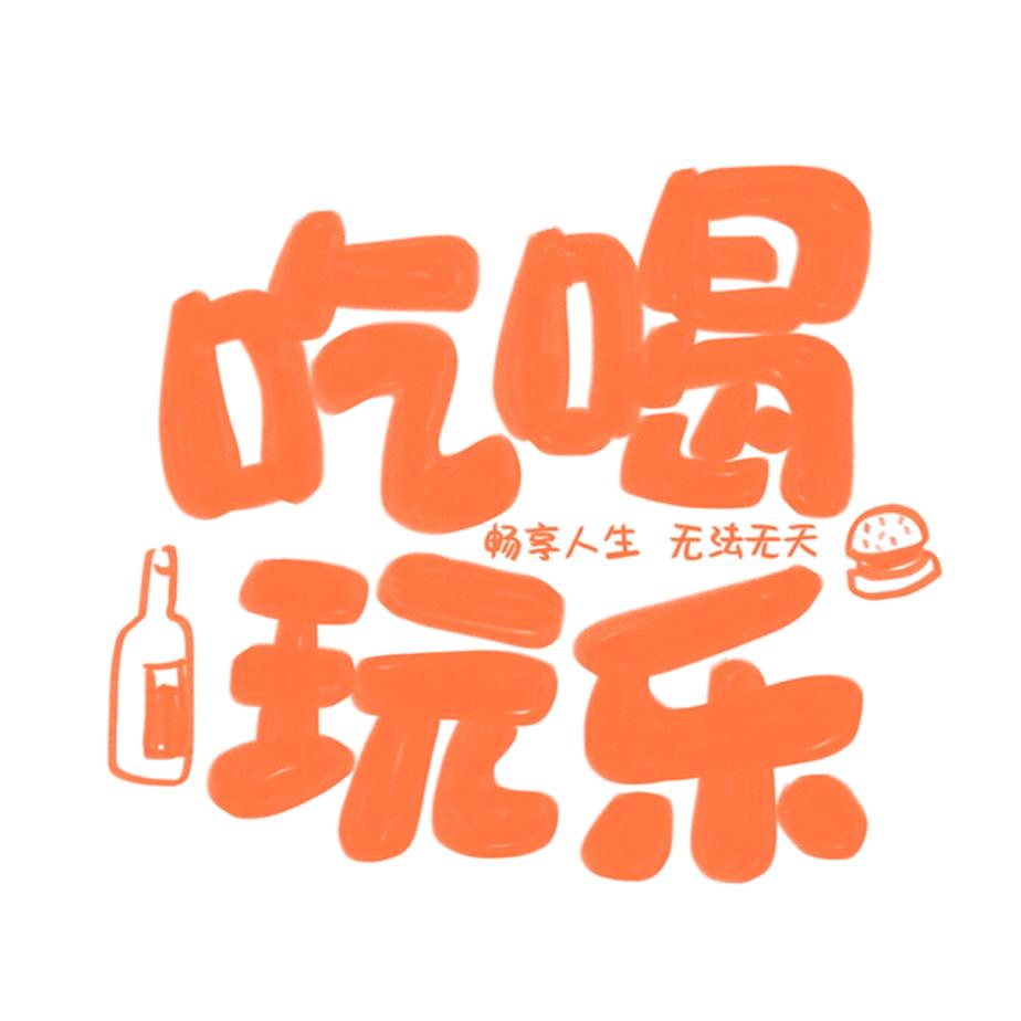 米粒爷爷爱生活
