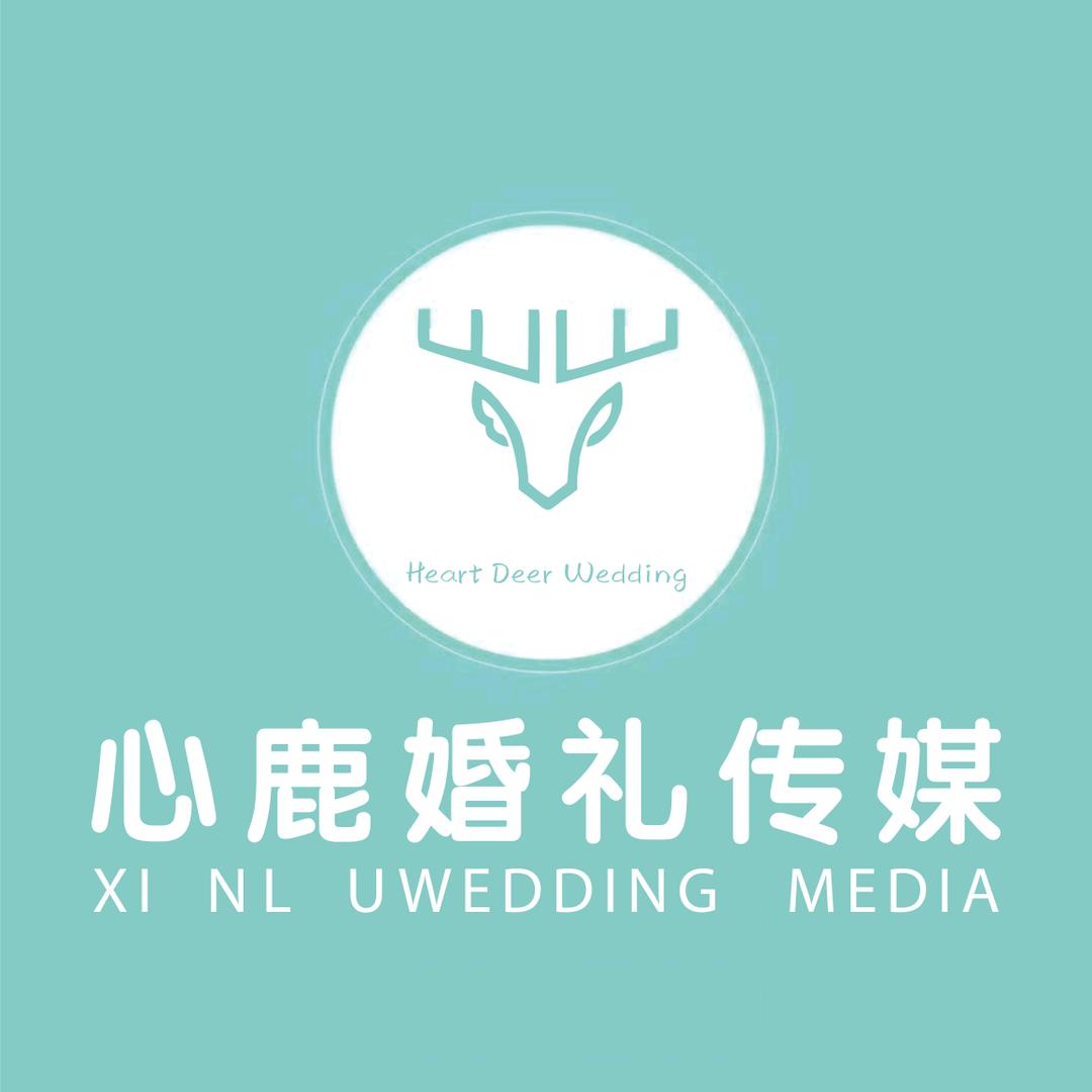 心鹿婚礼文化传媒