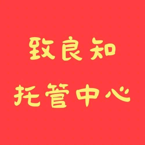 鄱阳一中托管