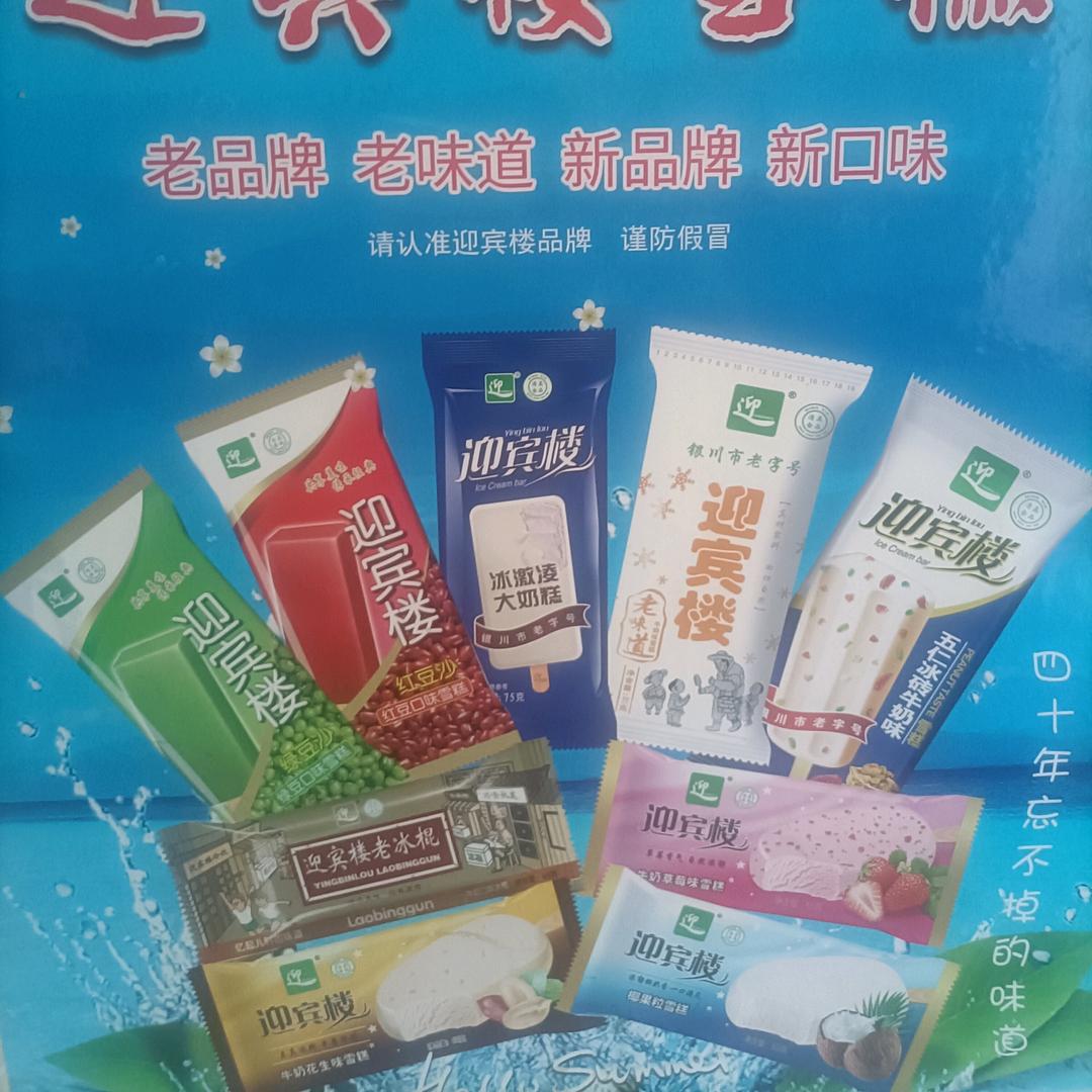 宁夏雪糕哥
