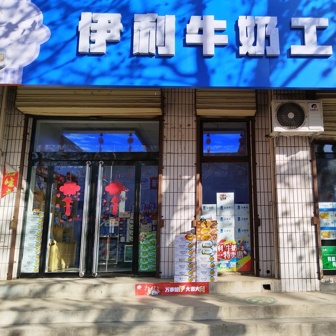 伊利牛奶工厂店