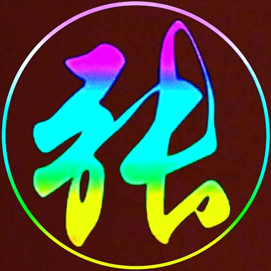 （顺其自然）