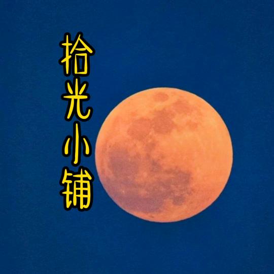 拾光精品服饰