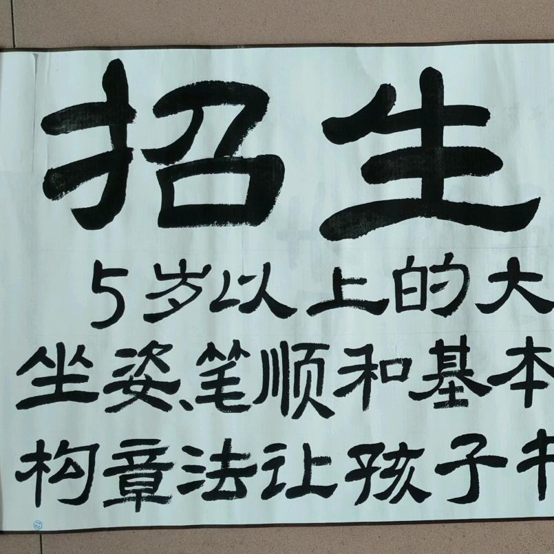 “字由字在”口袋书院（知黑守白）