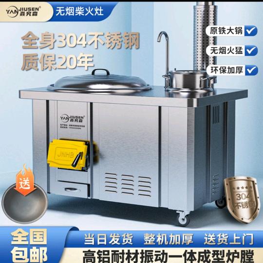 焱究森环保柴火灶成都