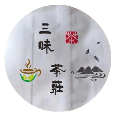 三味茶荘