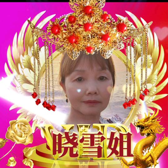 晓🌹雪🌹姐