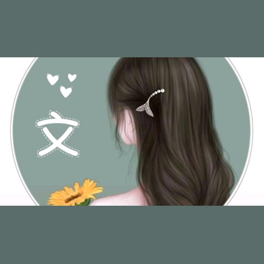 果果犹如