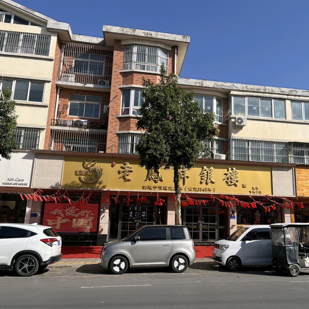 虞城老feng祥二店