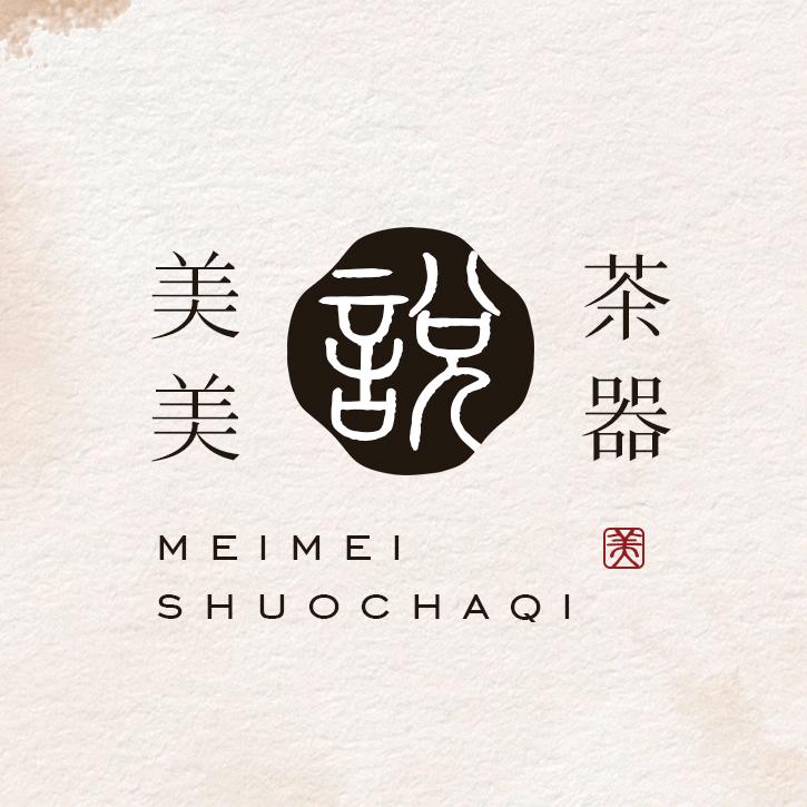 美美说茶器