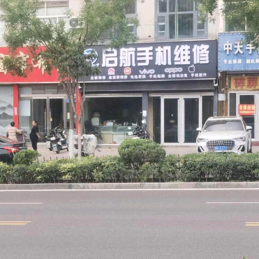 A启航手机维修