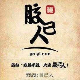 相识是缘666