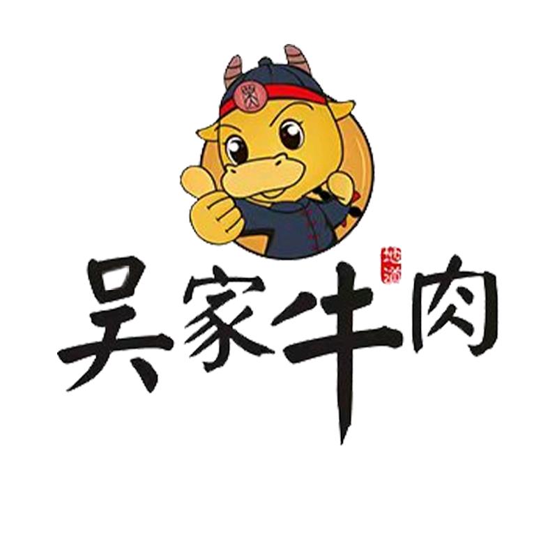 南部吴家牛肉