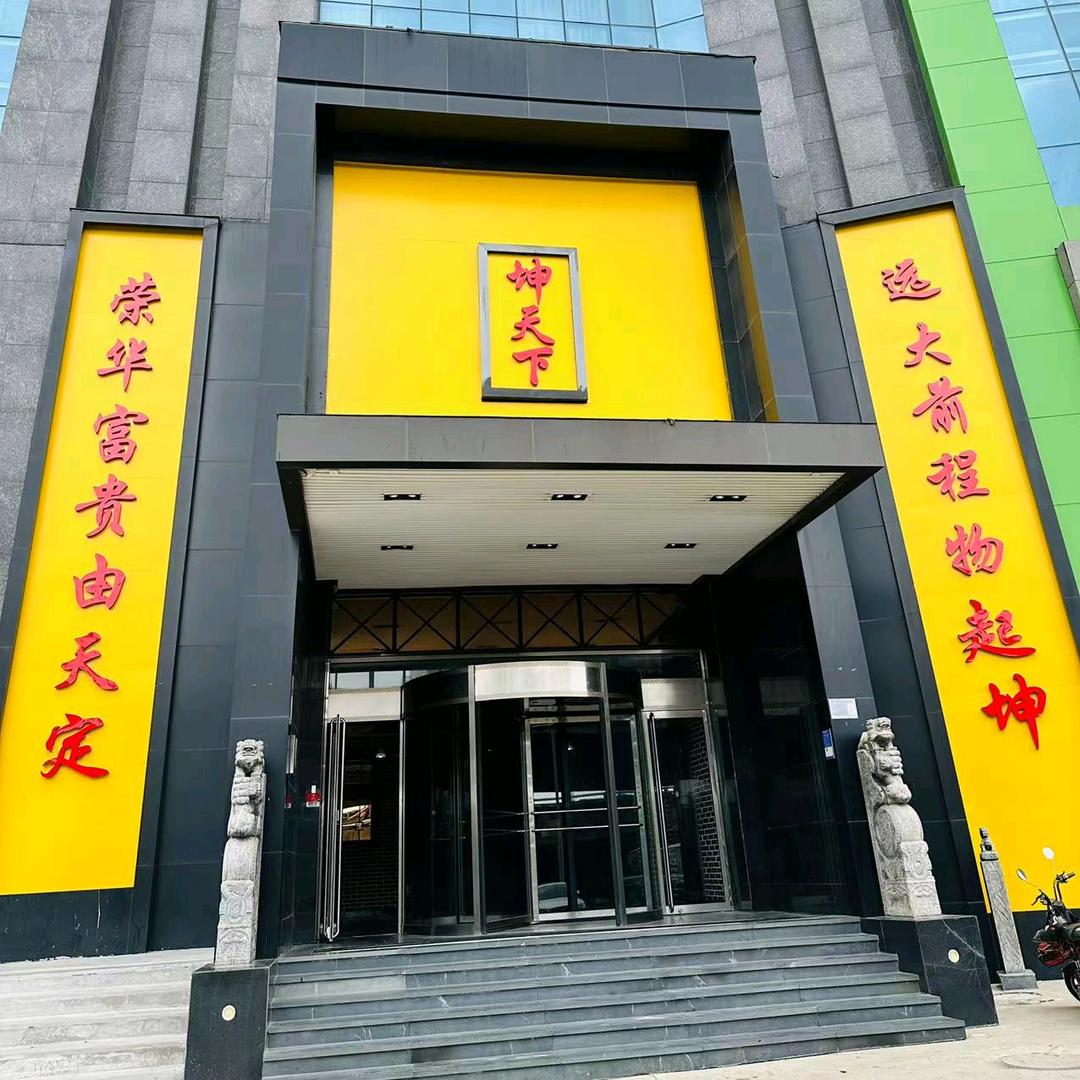 坤天下餐饮会所