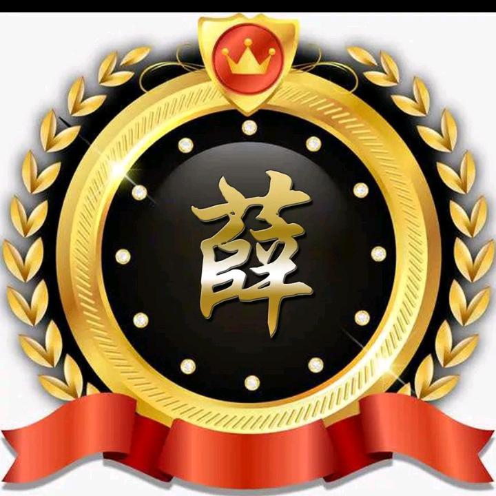 🎶冯🎶花🎶薛🎶月🎶