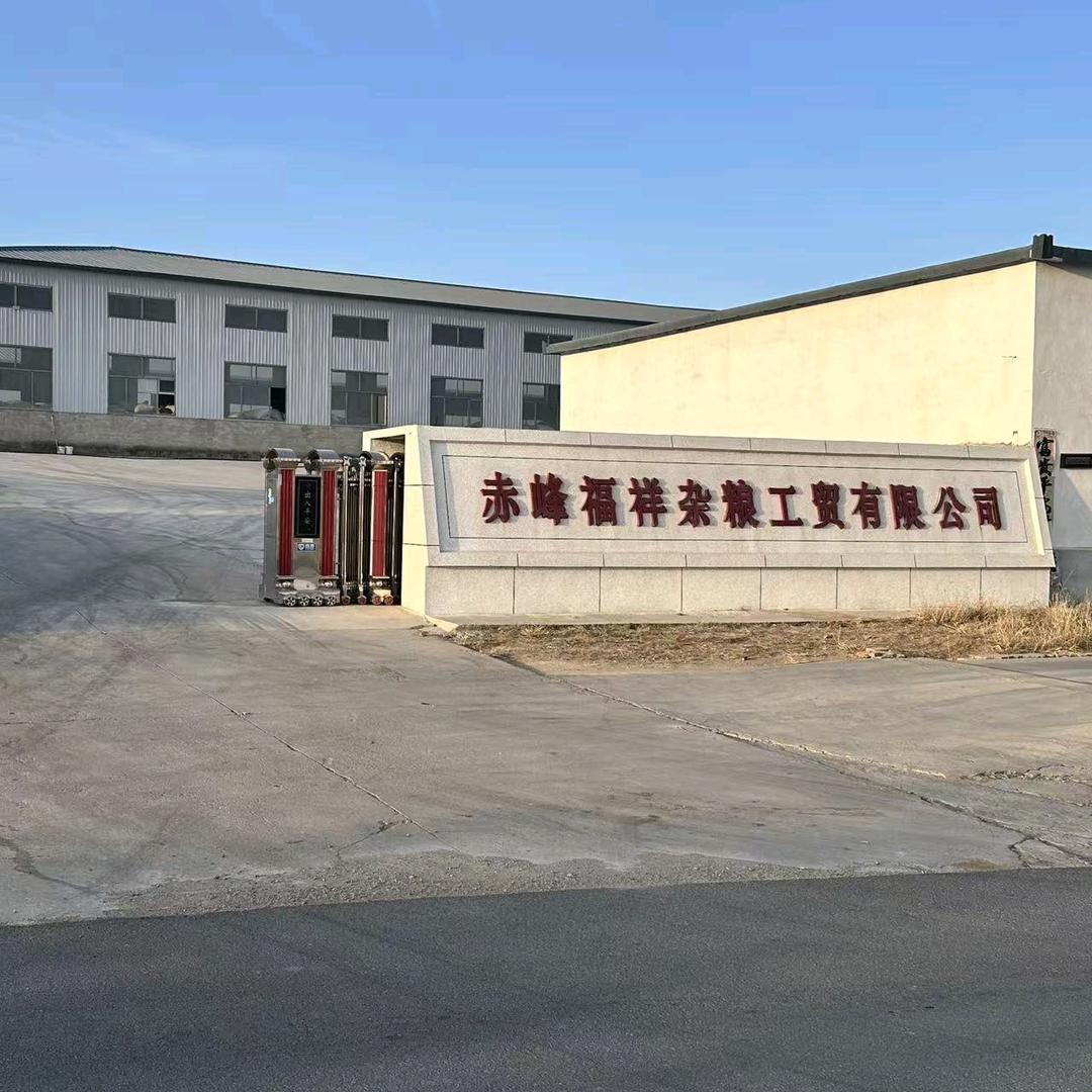 赤峰福祥杂粮工厂店