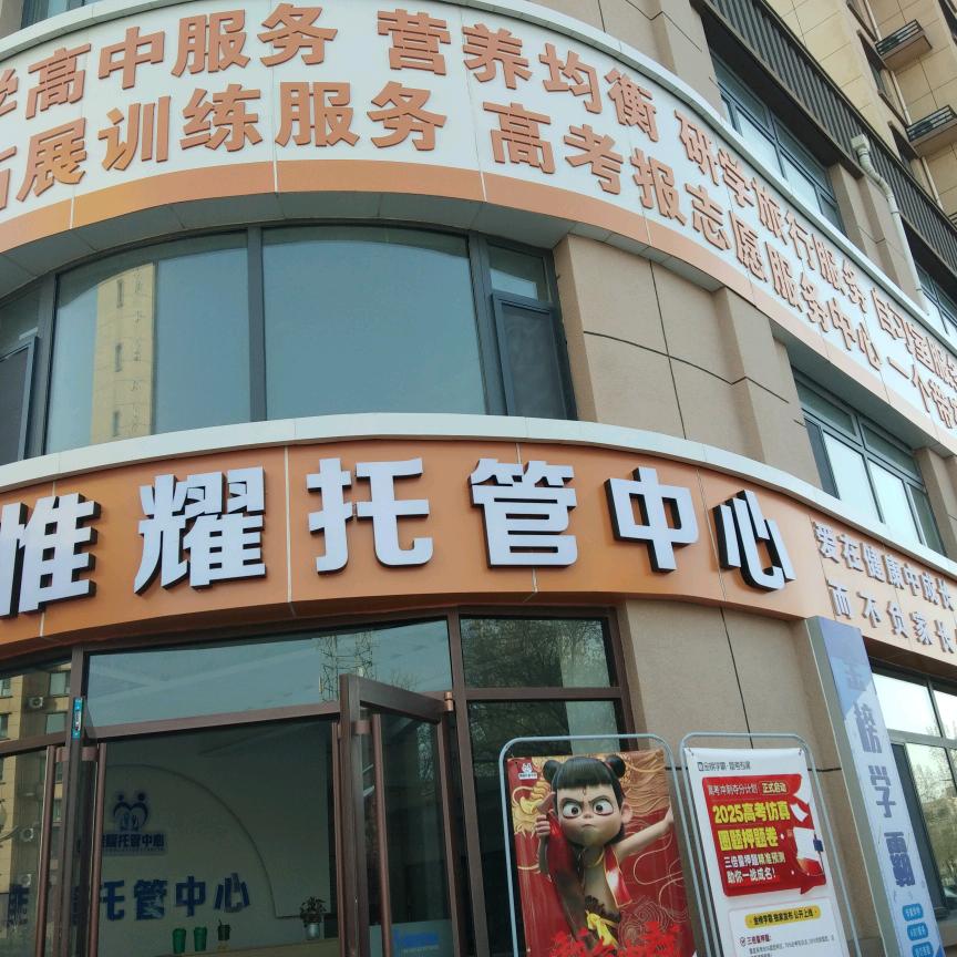 惟耀托管中心