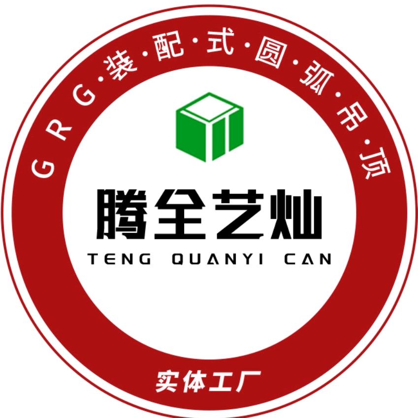 腾全艺灿GRG