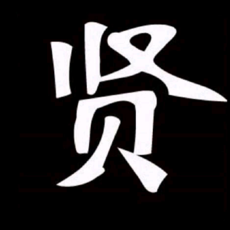 大话西游2贤哥阿拉贤