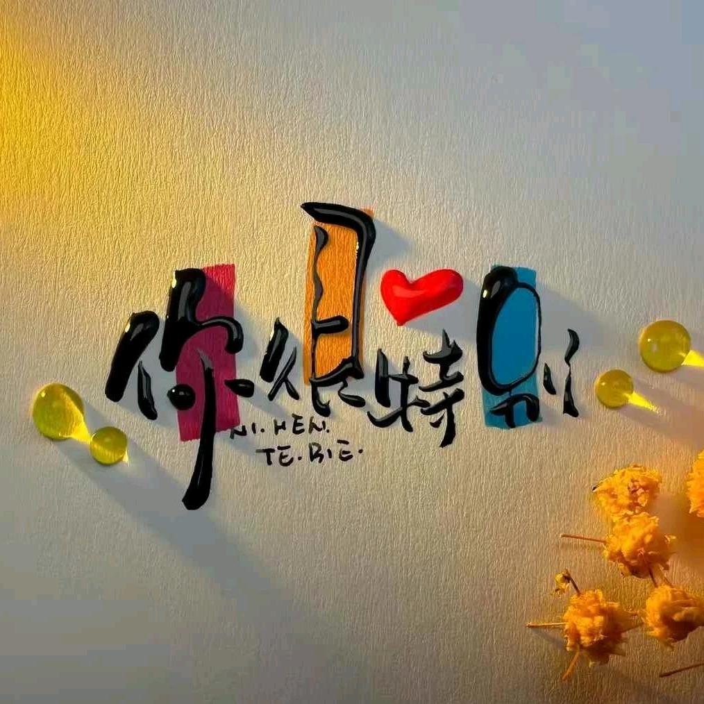 Lily  沐沐
