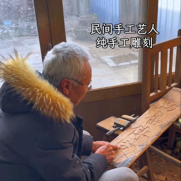 老吴的手工制作