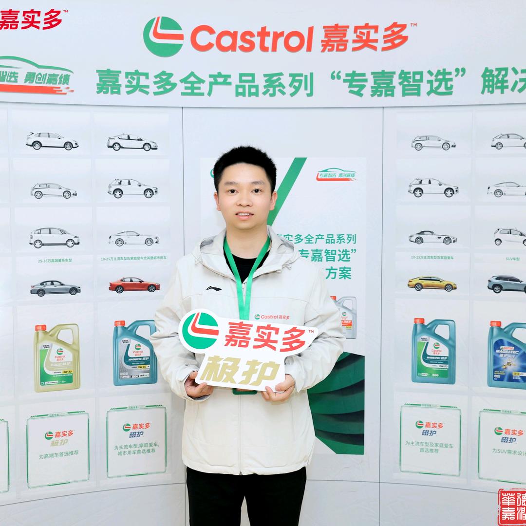 四川嘉实多Castrol小刘