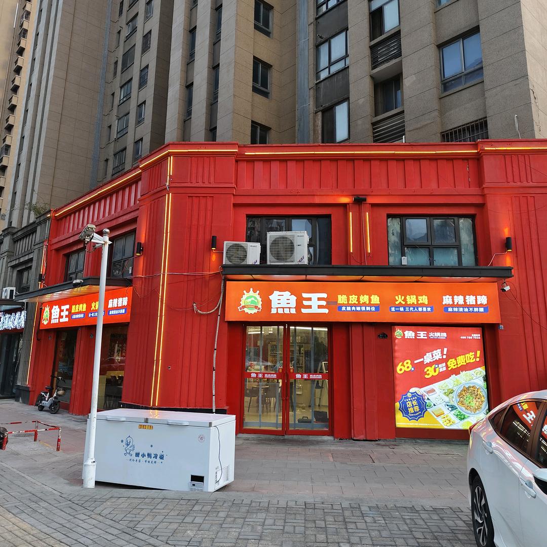 鱼王脆皮烤鱼火锅鸡
