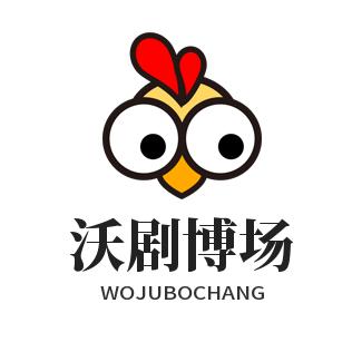 沃剧博场