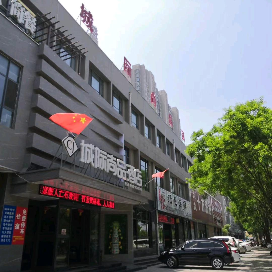 韩城城际尚品酒店