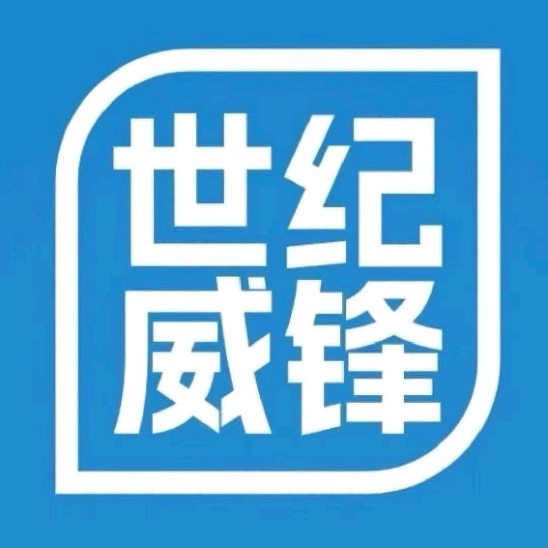 世纪威锋(普宁市商品城手机维修店)