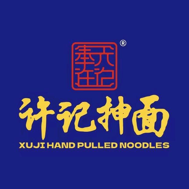许记抻面