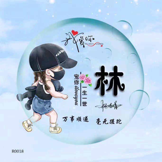 ℒᎭℯ⃝爱 林林ℒᎭℯ⃝💞