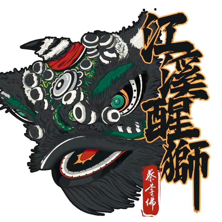 肇庆江溪蔡李佛醒狮