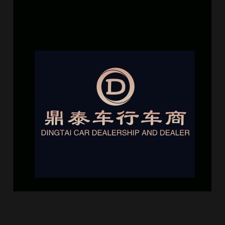 鼎泰车行车商