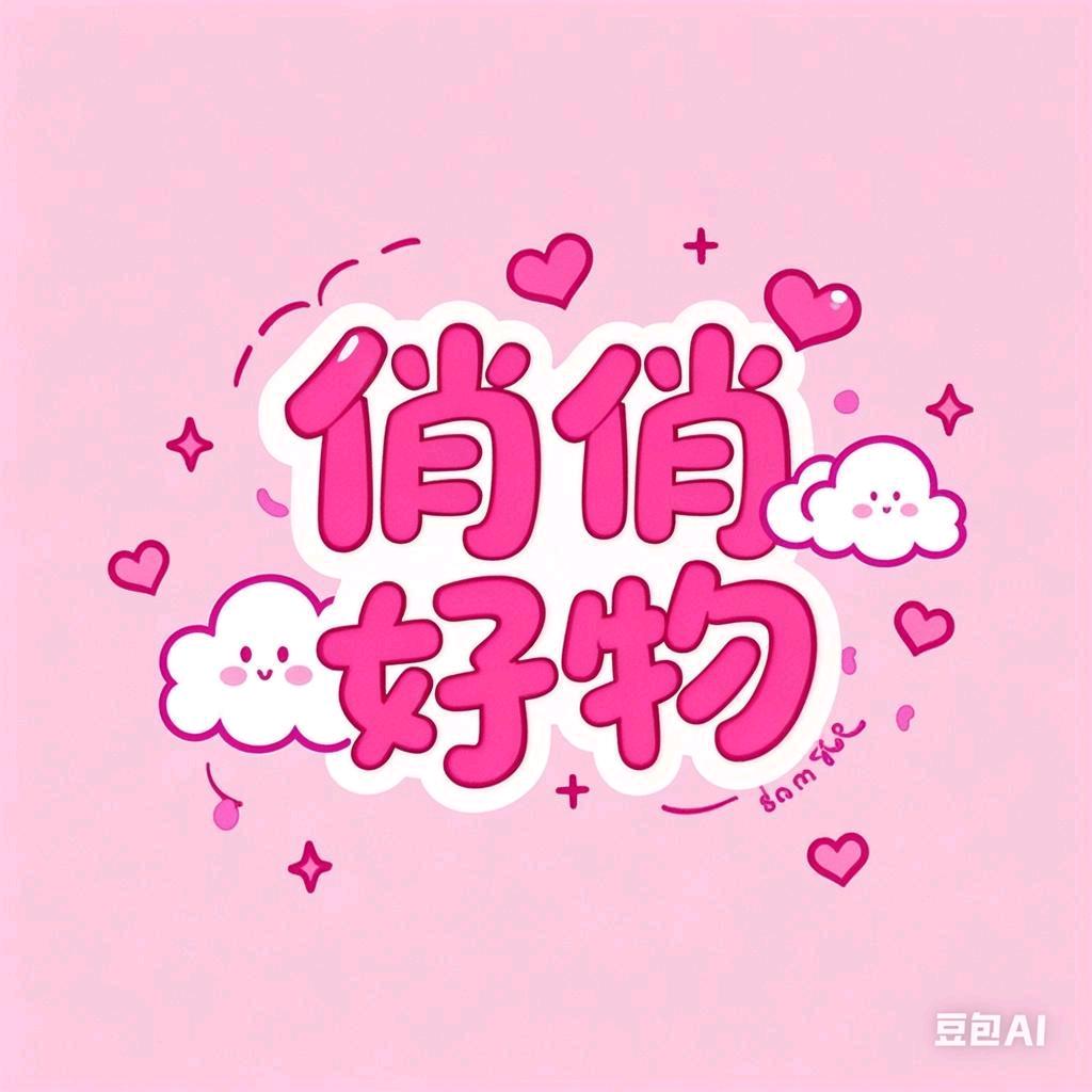 俏俏好物