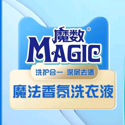 巧爸巧妈/魔数💗😘日化用品✨招代理