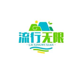 流行无限.策略视频