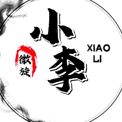 微旋二手车（小李）