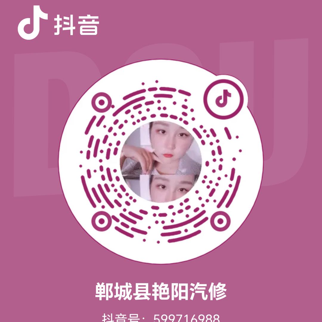 郸城县艳阳汽修（长年招工）