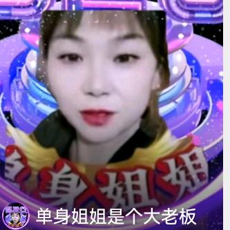 单身姐姐是个大老板