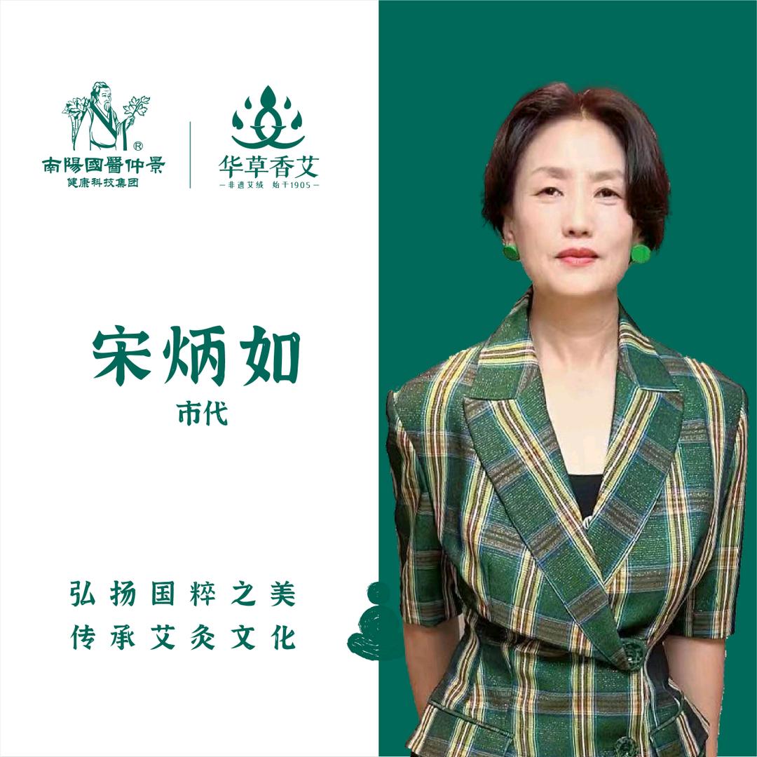 国医仲景艾灸馆全国加盟招商  宋炳如