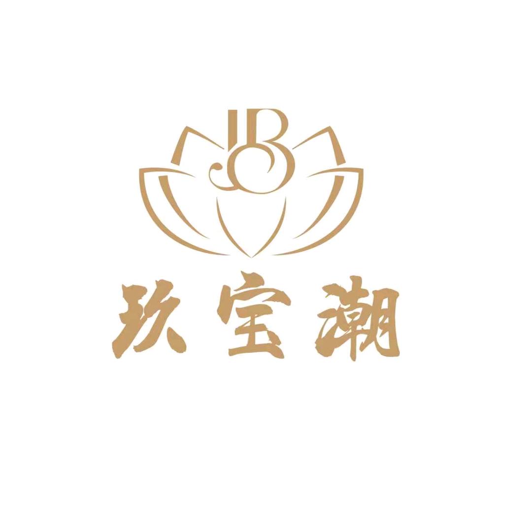 玖宝潮轻奢