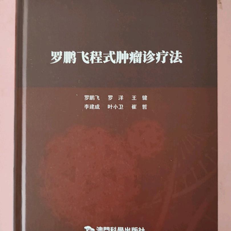 肿瘤微创